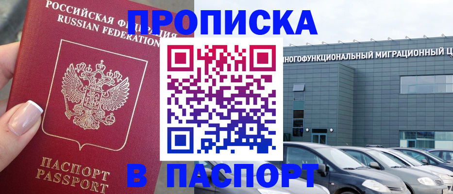 прописка для школы в Арсеньеве