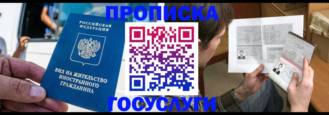 временная прописка в Арсеньеве