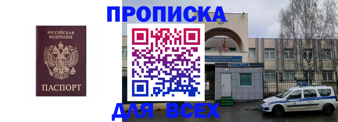 временная прописка в Арсеньеве