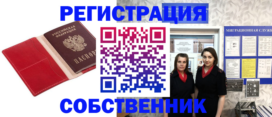 прописка законно в Арсеньеве