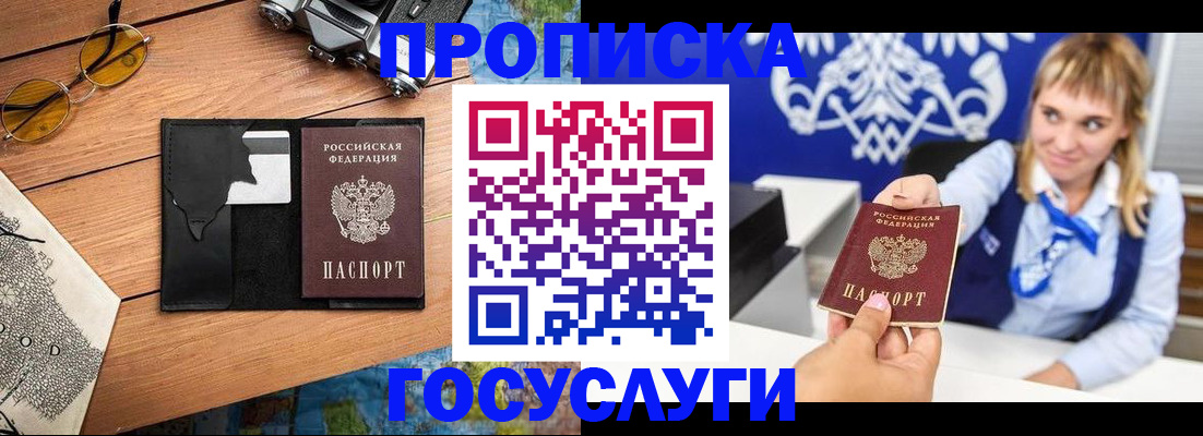 прописка штамп в Арсеньеве
