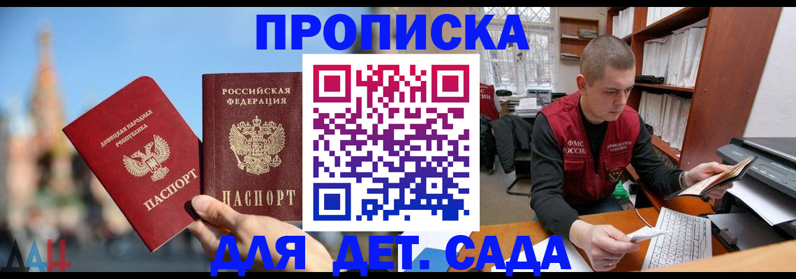 прописка гарантия в Арсеньеве